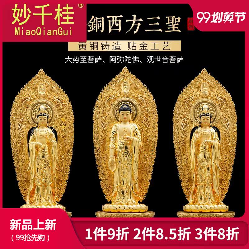 纯铜贴金西方三圣居家供奉观世音菩萨大势至菩萨阿弥陀佛像