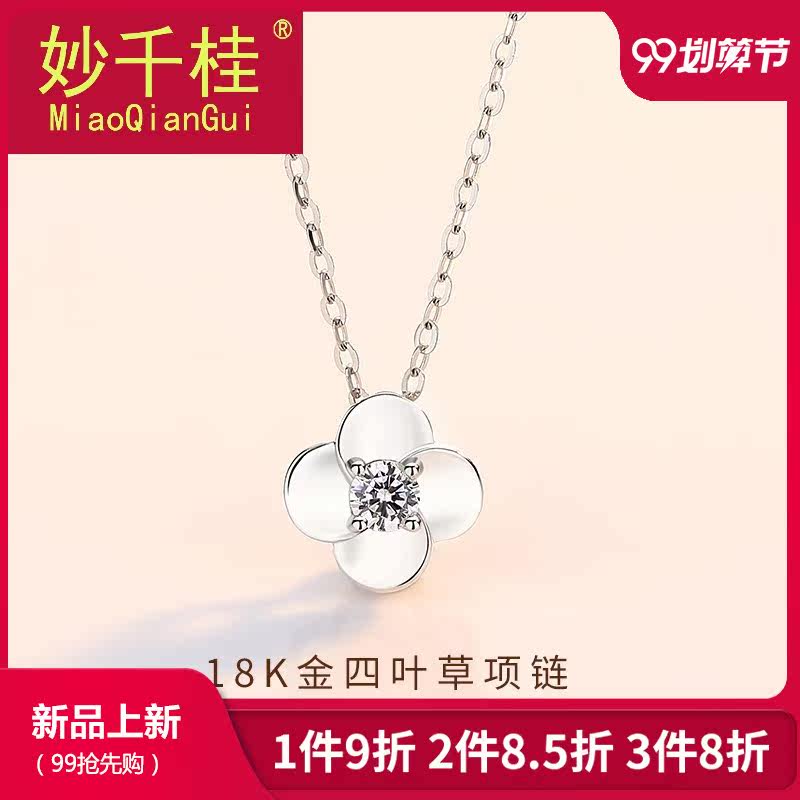 妙千桂18k金四叶草项链女锁骨链ins简约吊坠白金首饰SL0310