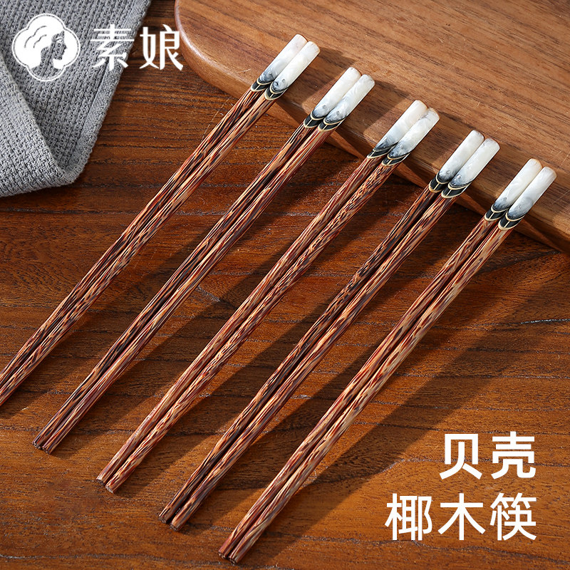 素娘 越南手工家用椰木贝壳筷子 餐厅酒店高档木筷子防滑防霉筷子