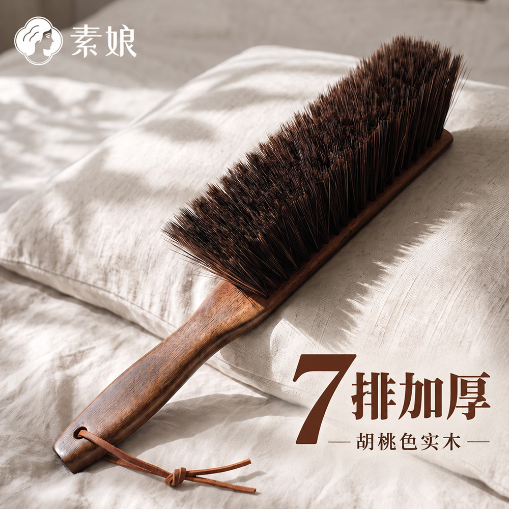 素娘长柄扫床刷家用床上扫毛发清洁刷除尘刷笤帚软毛胡桃色实木