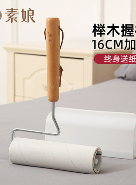 素娘粘毛器滚筒神器16cm可撕式毡滚刷黏毛筒猫毛床单衣服替换卷纸