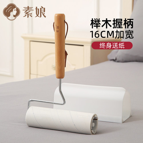 素娘滚筒粘毛器加宽16cm榉木柄