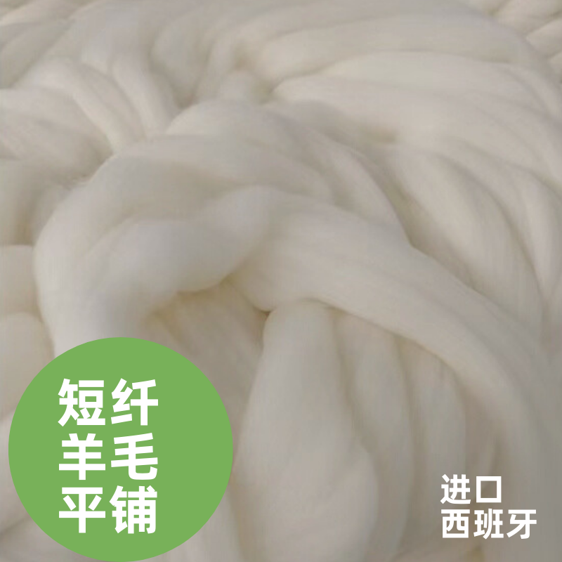 羊毛毡短纤羊毛diy羊毛毡毛平铺羊毛材料西班牙短纤易毡化材料包