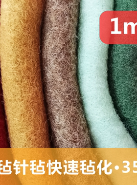 羊毛毡片软毛毡手工diy戳戳乐针毡湿毡羊毛毡布高效快速打底塑形
