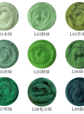 西班牙短纤绿色系羊毛针毡戳戳乐羊毛毡平铺羊毛条软细腻易毡化