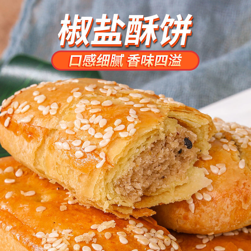老式牛舌饼咸味椒盐酥饼油饼酥传统糕点饼香酥馅饼晚解上葱饿零食