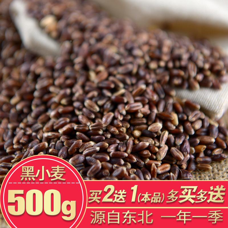 东北黑麦 富硒五黑麦仁米小麦全胚芽谷杂燕粮农黑家粗粮500g