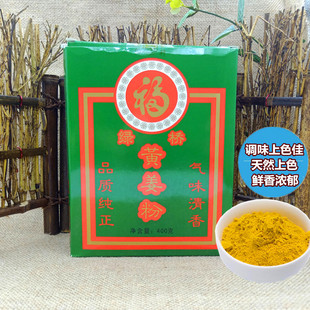绿桥黄姜粉400g食用姜黄粉咖喱盐焗鸡上色调味料姜饼烘焙撒料商用