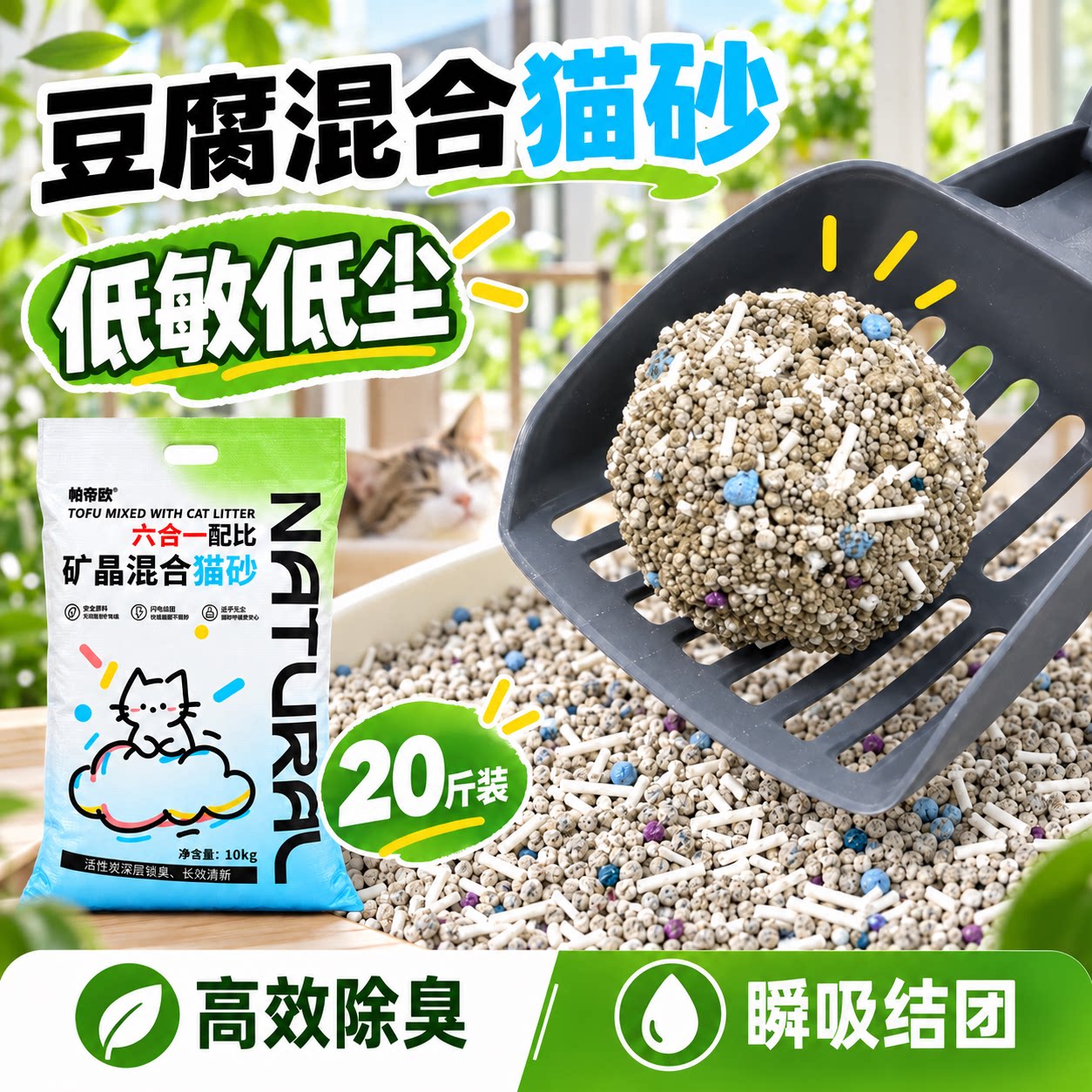 新升级混合猫砂家庭除臭低尘结团快豆腐矿晶膨润土猫砂10公斤包邮