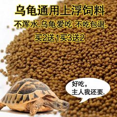 龟粮乌龟饲料龟食小龟寸金鳄龟巴西龟袋装家养草龟通用上浮不浑水