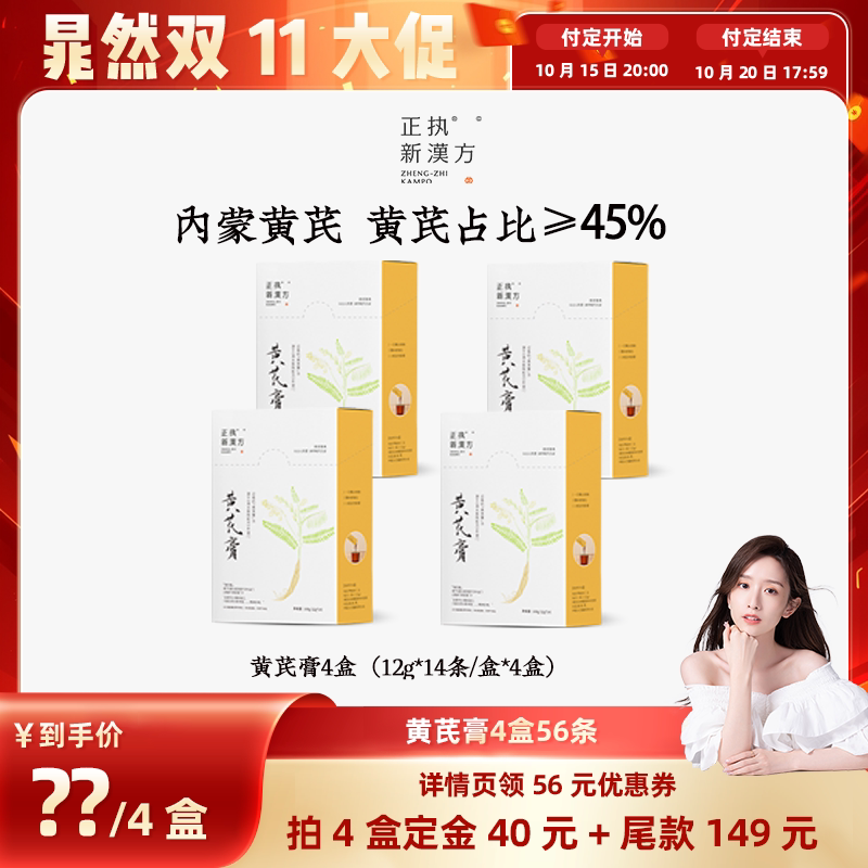 【晁然推荐】正执新汉方黄芪膏条状气力不足方便携带黄芪蜜养生膏
