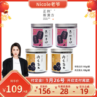 【老爷推荐】正执新汉方枣抱当归桂圆阿胶枣肉苁蓉丸送长辈送闺蜜