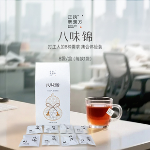 【体验8款茶】正执新汉方福禄八味锦一盒八种古方本草养生茶