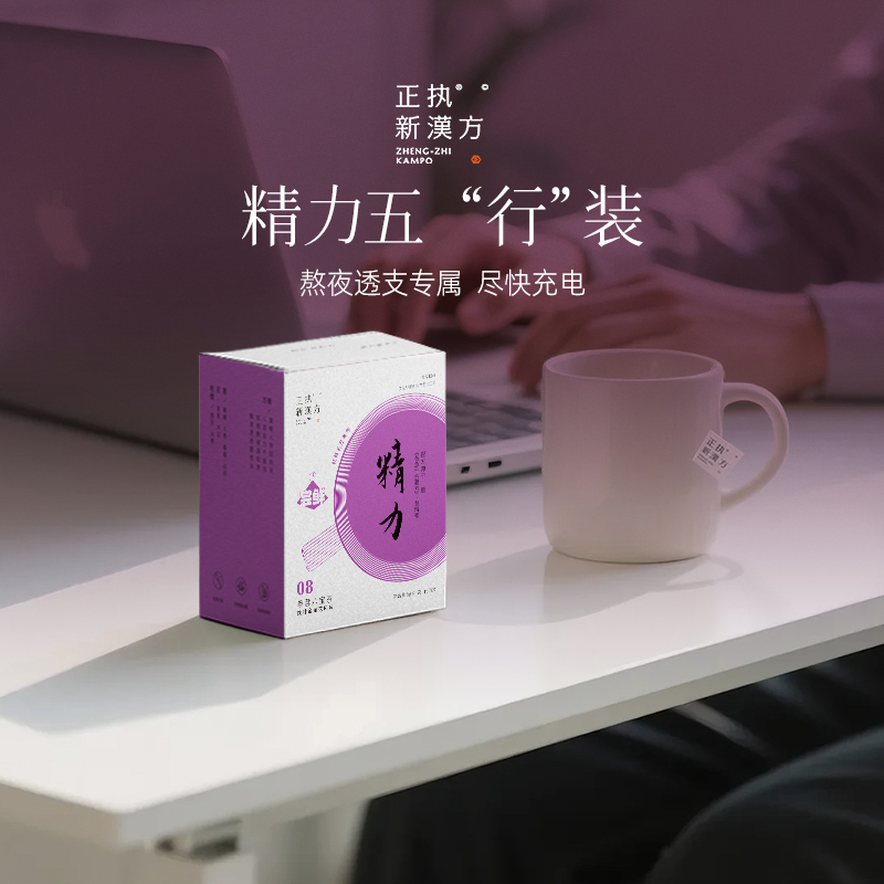 正执新汉方精力茶尝鲜装5g*5包
