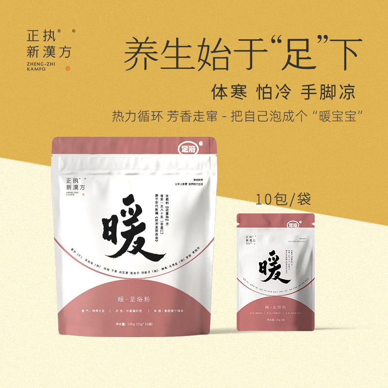 正执新汉方破壁足浴粉包暖身