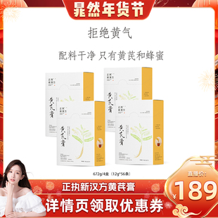 【晁然推荐】正执新汉方黄芪膏条状气力不足方便携带黄芪蜜养生膏