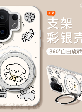 适用vivos30手机壳女款s20pro保护套vivo s16e全包19防摔s15/s12支架s10硅胶软s18外壳镂空s9卡通狗狗新款s17