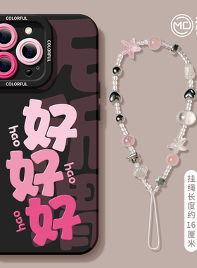 适用苹果17手机壳女款iphone16pro保护套13mini全包14防摔11/12/xs软外壳7plus硅胶8磨砂15好好se好好max文字