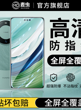 适用华为Pura70pro/ultra/mate60/30/40/50钢化膜P60/P30/P40/P50nova13/7/8/11/12荣耀90/80防窥x50手机贴膜
