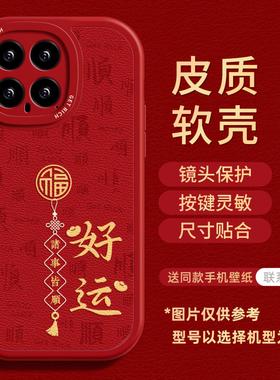麦虫适用小米14手机壳新年款13新款11的13pro全包12高级感发财红色本命年防摔高端12s创意x女过年龙年14pro套