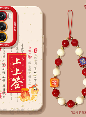 适用opporeno14手机壳女款reno12pro+保护套13全包9pro硅胶8防摔reno7se磨砂oppo软壳6/11上签新年10蛇年外壳