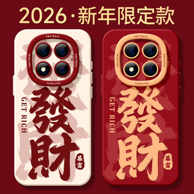 适用红米note15pro手机壳女款note14保护套小米高级note11pro硅胶防摔13por+全包redmi新年12turbo软發財文字