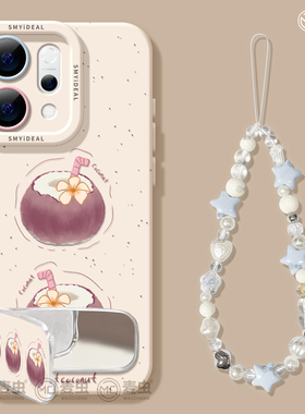 适用opporeno15手机壳女款reno14pro+保护套13全包9pro硅胶8防摔reno7se高级oppo软壳10清新11外壳椰子12支架