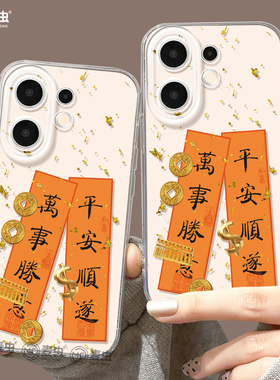 适用vivos30手机壳女款s19pro保护套vivo s16e全包18防摔s15/s12透明s18硅胶软s17外壳新年s9文字对联新款s20