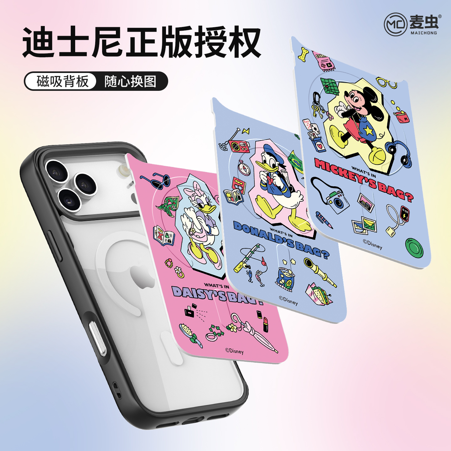 迪士尼正版授权-磁吸可替换背板