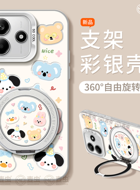 适用红米note14pro手机壳女款note13保护套小米支架note11pro硅胶防摔10por+全包redmi动物12turbo软可爱好看