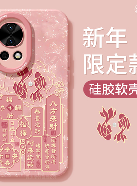 适用华为nova14手机壳女款nova13pro保护套全包novo12硅胶9防摔8磨砂7se活力版6锦鲤11本命ultra蛇年hi软外壳