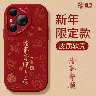 顺利p70新年蛇年art软外 ultra硅胶防摔50pro全包p40小羊皮60pro 适用华为Pura80手机壳女款 p70pro保护套新款