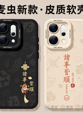 适用opporeno15手机壳女款reno14pro+保护套13全包9pro硅胶12防摔reno7se小羊皮oppo软壳6新年11外皆顺10马年