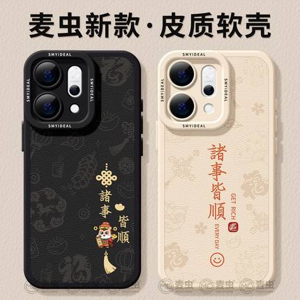 适用opporeno15手机壳女款reno14pro+保护套13全包9pro硅胶12防摔reno7se小羊皮oppo软壳6新年11外皆顺10马年