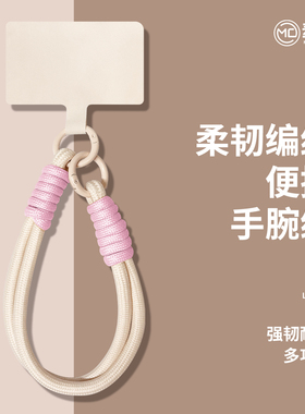 手机挂绳手机壳挂件适用手机壳挂链可手提方便携带手绳防丢绳钥匙扣新款防盗长短款手腕带高级纯色编织多功能