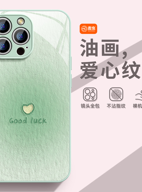 适用苹果17手机壳女款iphone16pro保护套13mini全包14防摔11/12/xs软外壳7plus硅胶8玻璃15简约se爱心max油画