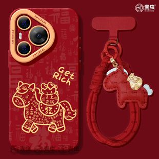 新年p80文字马年art软外壳 ultra硅胶防摔50pro全包p40高级60pro 适用华为Pura80手机壳女款 p70pro保护套新款