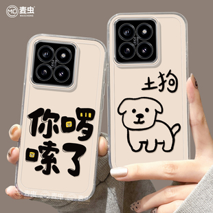 啰嗦10por个性 小米13ultra全包防摔12pro硅胶透明外壳15青春版 了哦软壳 14pro保护套新款 适用小米17手机壳女款