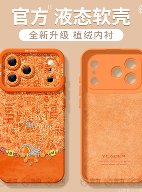 适用苹果17手机壳女款iphone16pro保护套13mini全包15防摔12/xs软air外壳8plus硅胶手链11橙色se马上有钱max