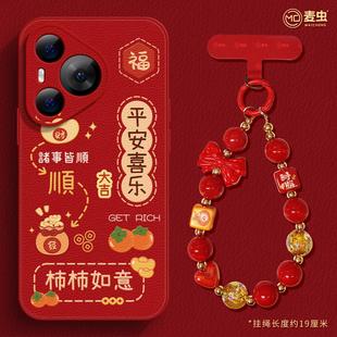 蛇年p70新年本命art软外 ultra硅胶防摔50pro全包p40小羊皮p60pro 适用华为Pura70手机壳女款 p70pro保护套新款