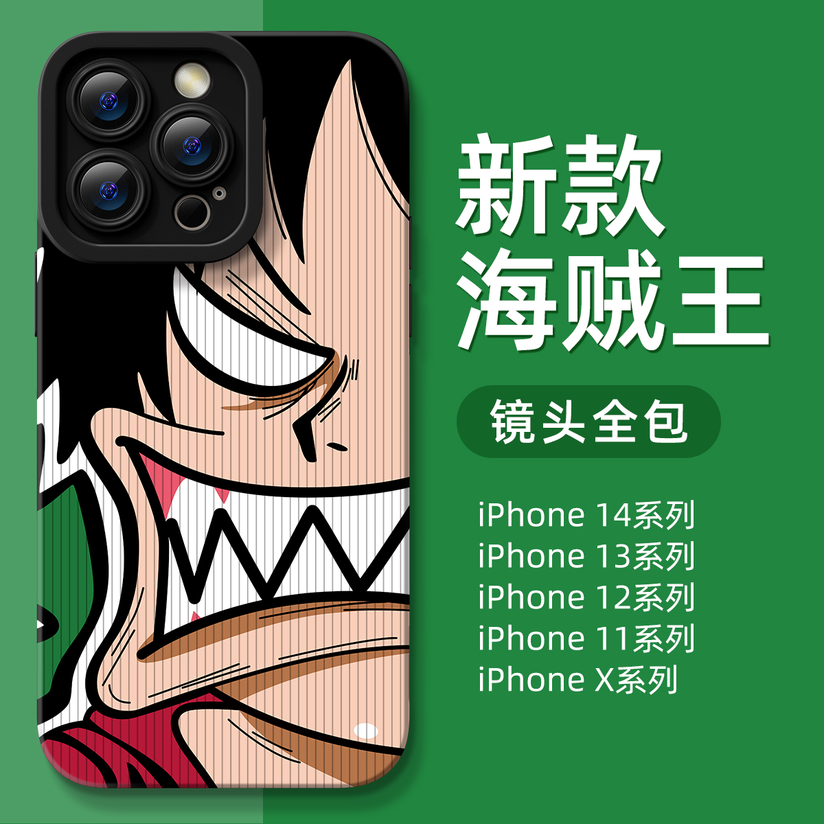 适用于苹果15手机壳ins风新款iphone13全包路飞12Pro max潮牌7网红海贼王14情侣xs液态硅胶xr男女8plus创意 3C数码配件 手机保护套/壳 原图主图