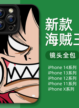 适用于苹果17手机壳ins风新款iphone15全包路飞14Pro max潮牌7网红海贼王16情侣xs液态硅胶11男女8plus创意
