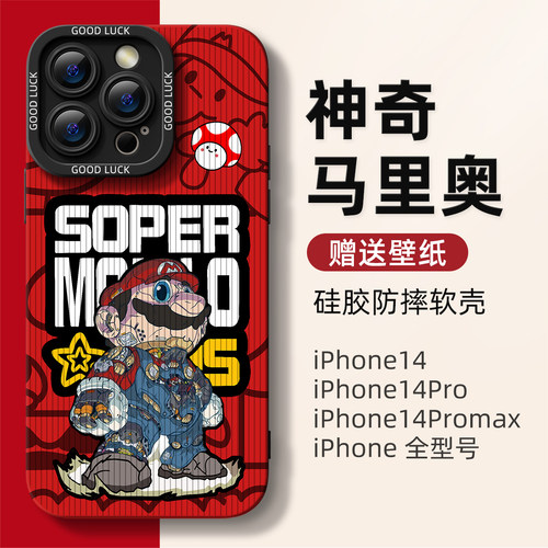 适用苹果18手机壳新款马里奥iPhone16promax镜头全包防摔15pro高级感14磨砂竖纹xsmax女款8plus硅胶软17男