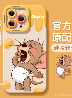 适用苹果17手机壳女款iphone16pro保护套14mini全包13防摔12/11/xs软外壳7plus硅胶8磨砂15可爱se杰瑞max卡通
