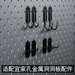 适用宜家孔金属洞洞板配件专用挂钩源氏木语餐边柜免打孔置物架