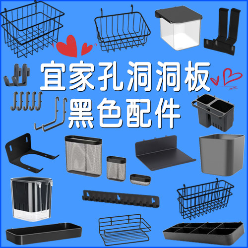 黑色宜家孔洞洞板配件金属挂钩DIY大全通用收纳搁板免打孔置物架