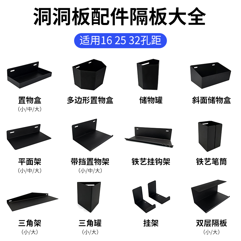 圆孔洞洞板配件置物架金属专用挂钩15mm收纳盒16中心孔距通用8mm