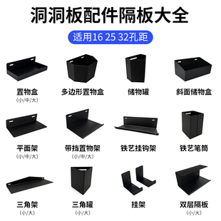 圆孔洞洞板配件置物架金属专用挂钩16mm收纳盒中心孔距通用挂篮