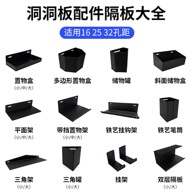 圆孔洞洞板配件置物架金属专用挂钩16mm收纳盒中心孔距通用挂篮