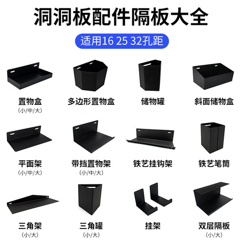 圆孔洞洞板配件置物架金属专用挂钩16mm收纳盒中心孔距通用挂篮